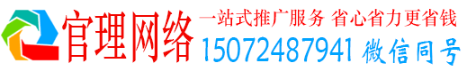 柳营官理百度如何推广